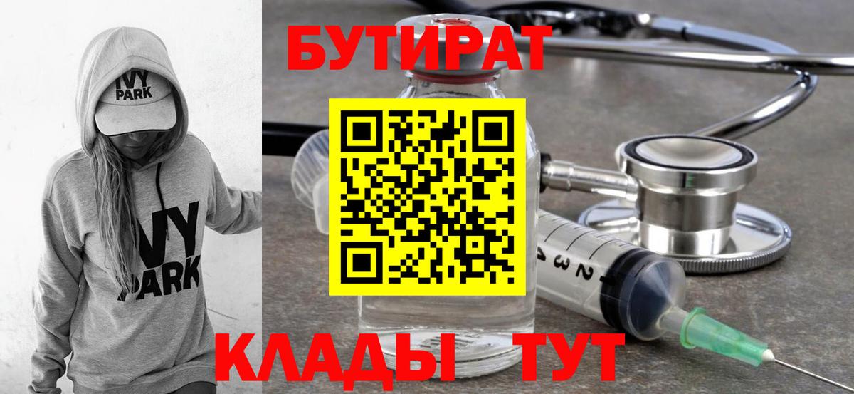 Мелеуз  Бутират вода  Вход с VPN 