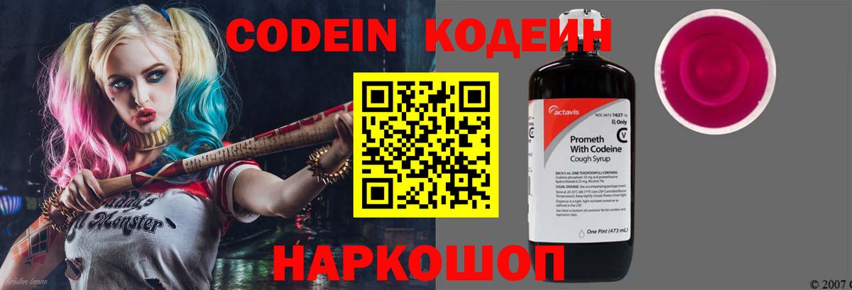 Кодеин напиток Lean (лин)  Кодеин Purple Drank  Мелеуз  Вход с VPN 