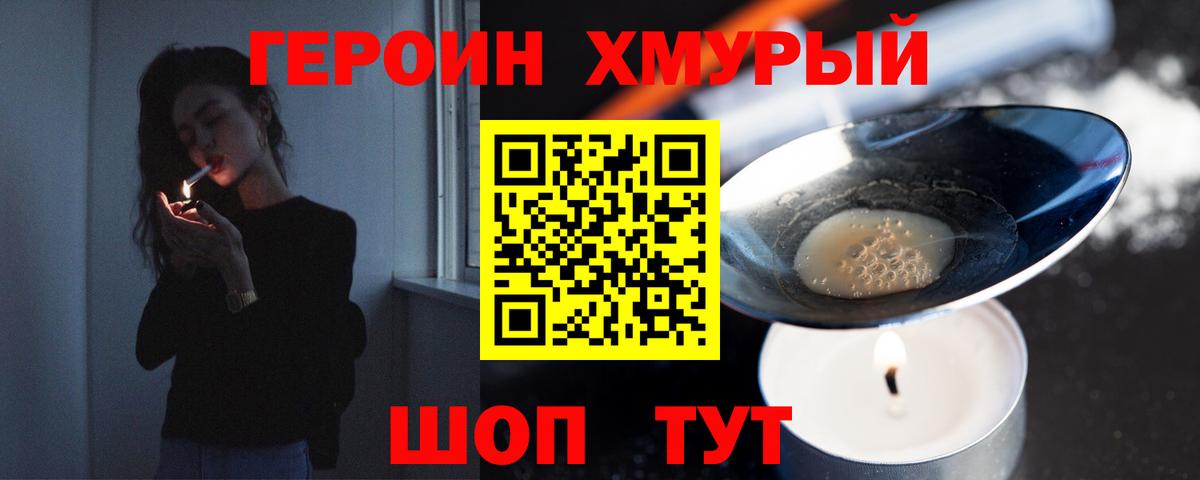 ГЕРОИН белый Мелеуз